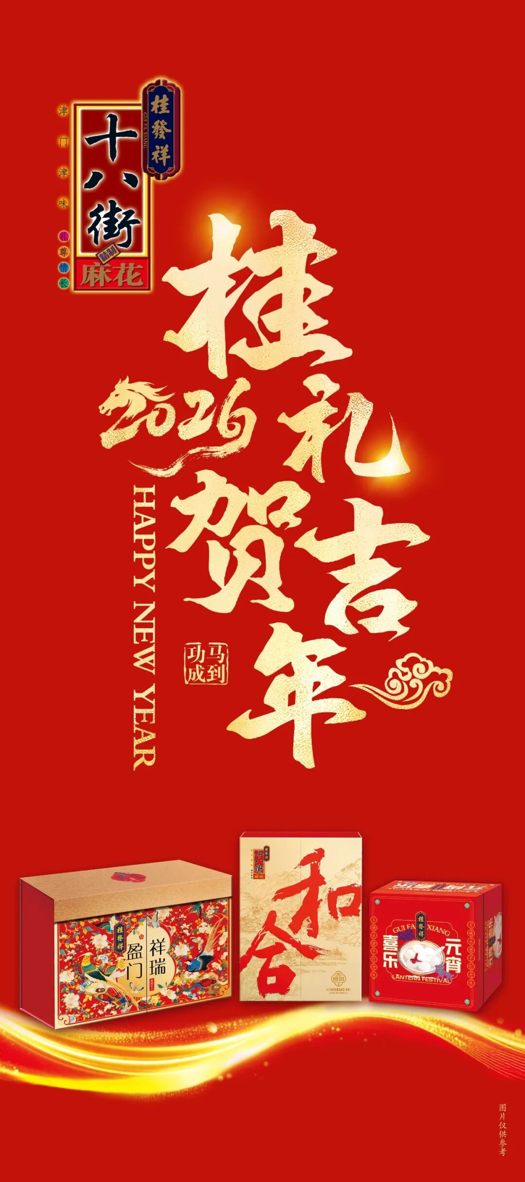 桂礼贺吉年 | 春节糕点献礼纳福 匠心传承至臻年味